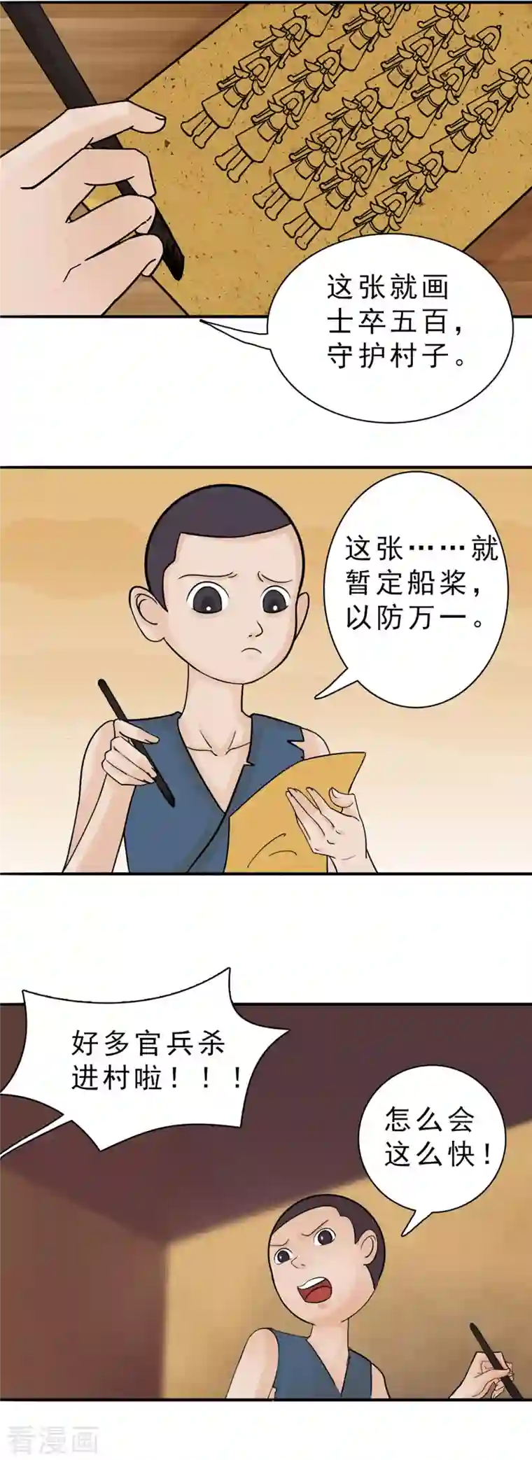 海山纪第2话 哑巴皇帝 中