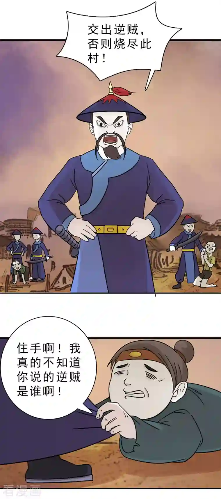 海山纪第2话 哑巴皇帝 中