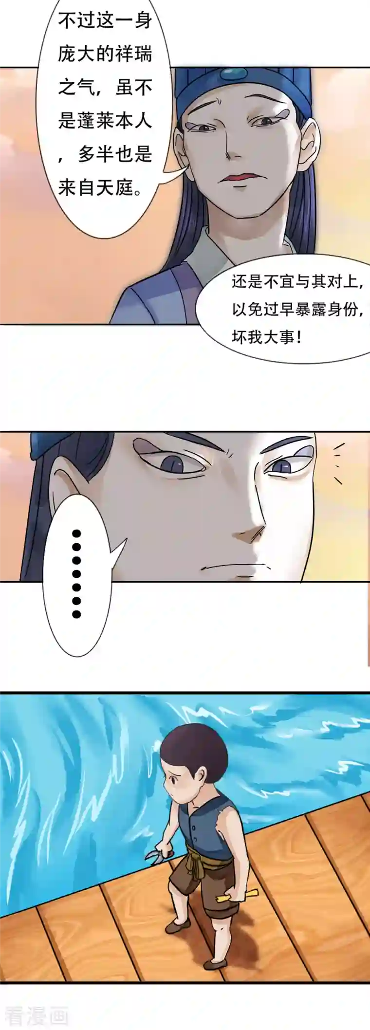 海山纪第3话 哑巴皇帝 下