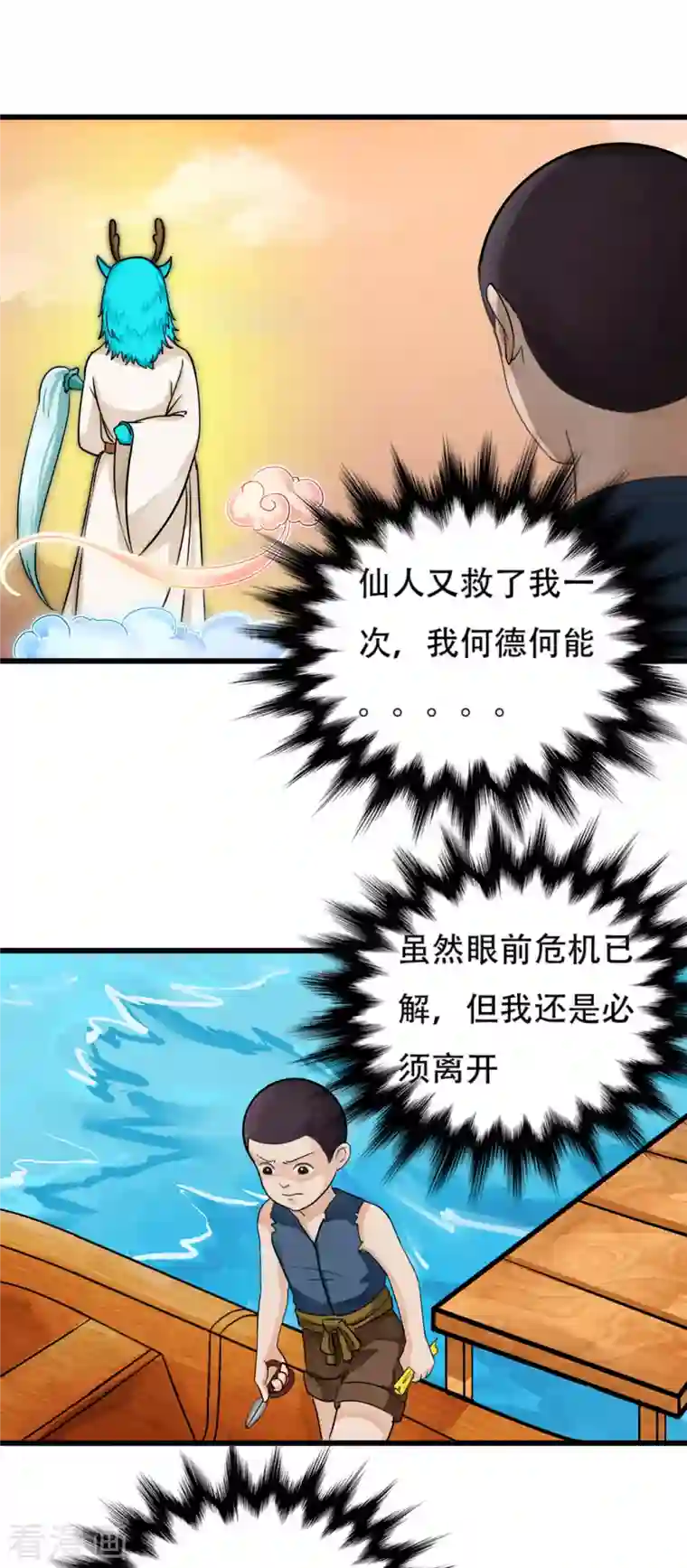 海山纪第3话 哑巴皇帝 下