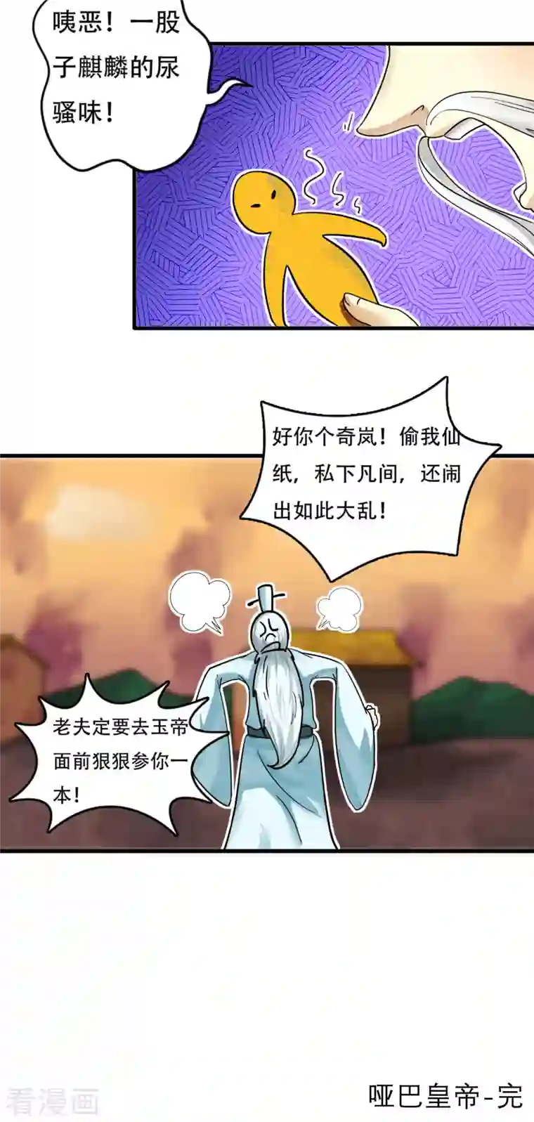 海山纪第3话 哑巴皇帝 下