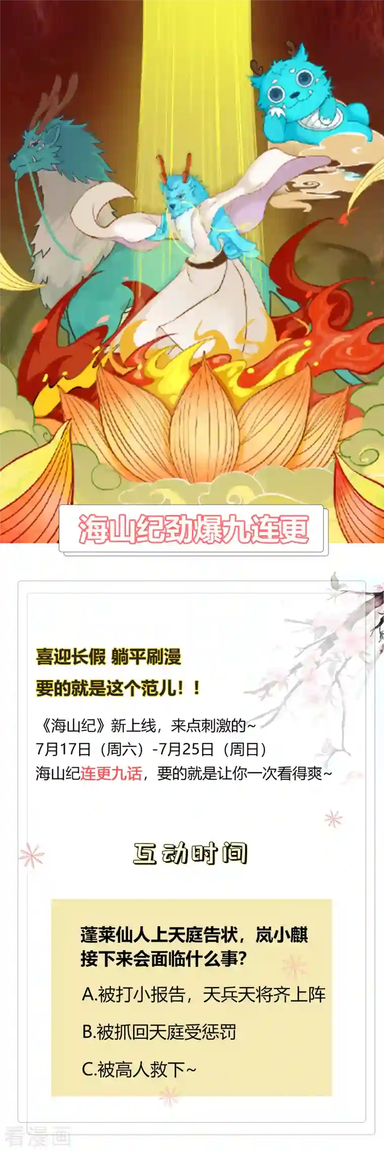 海山纪第3话 哑巴皇帝 下