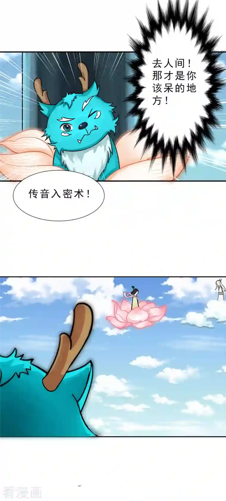 海山纪第4话 仙人凿井 上