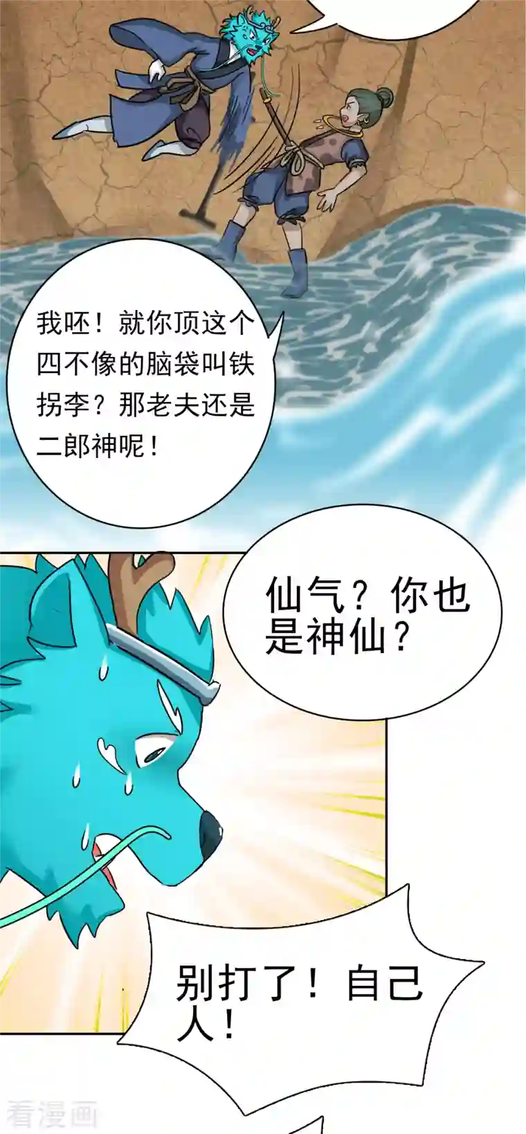 海山纪第5话 仙人凿井 下