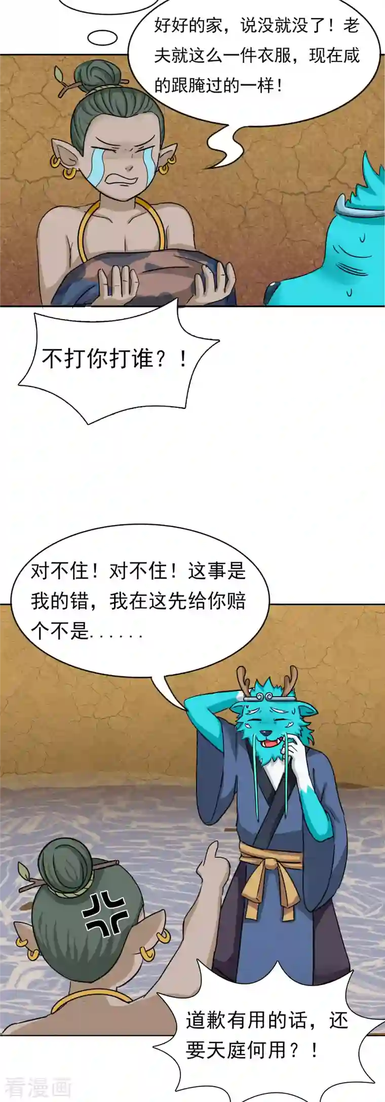 海山纪第5话 仙人凿井 下