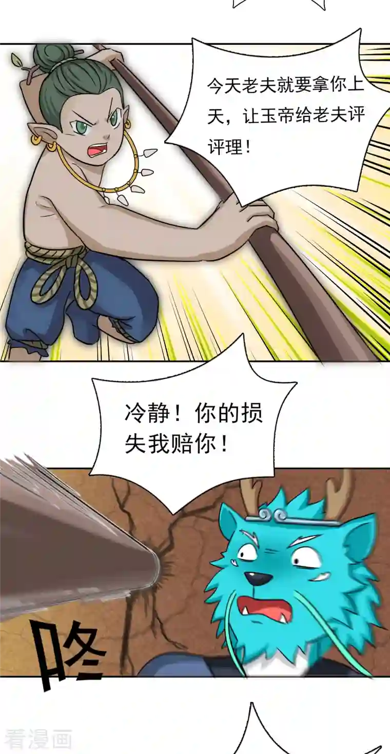 海山纪第5话 仙人凿井 下