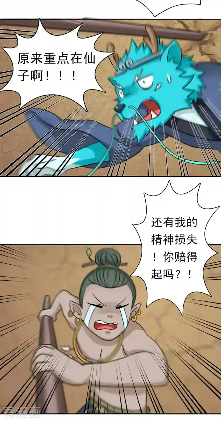 海山纪第5话 仙人凿井 下