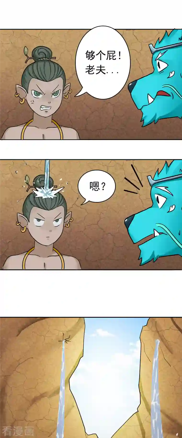 海山纪第5话 仙人凿井 下