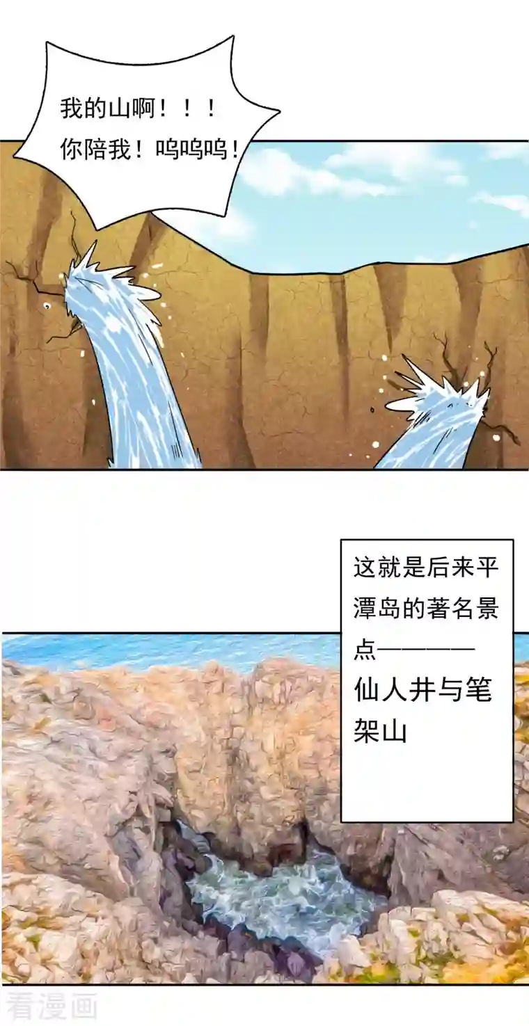 海山纪第5话 仙人凿井 下