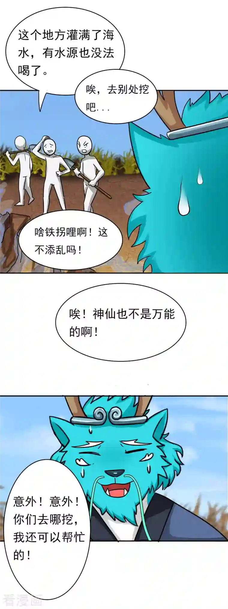 海山纪第5话 仙人凿井 下