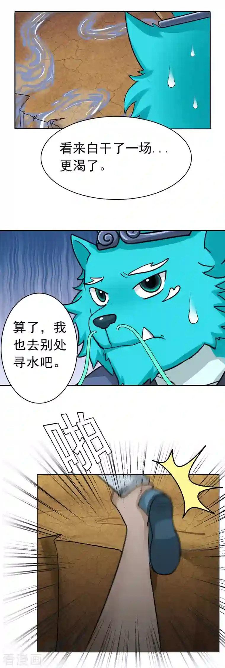 海山纪第5话 仙人凿井 下