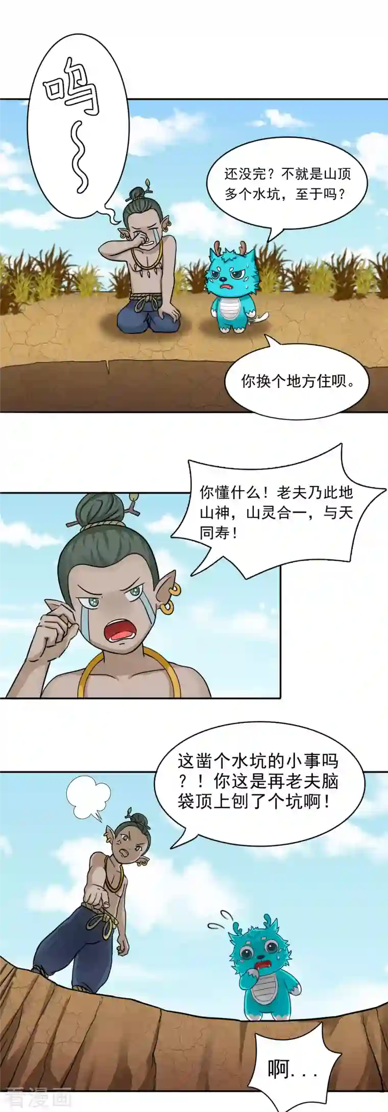 海山纪第6话 君山王与蓝 上