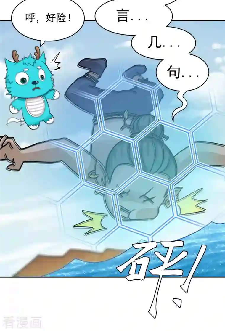 海山纪第6话 君山王与蓝 上