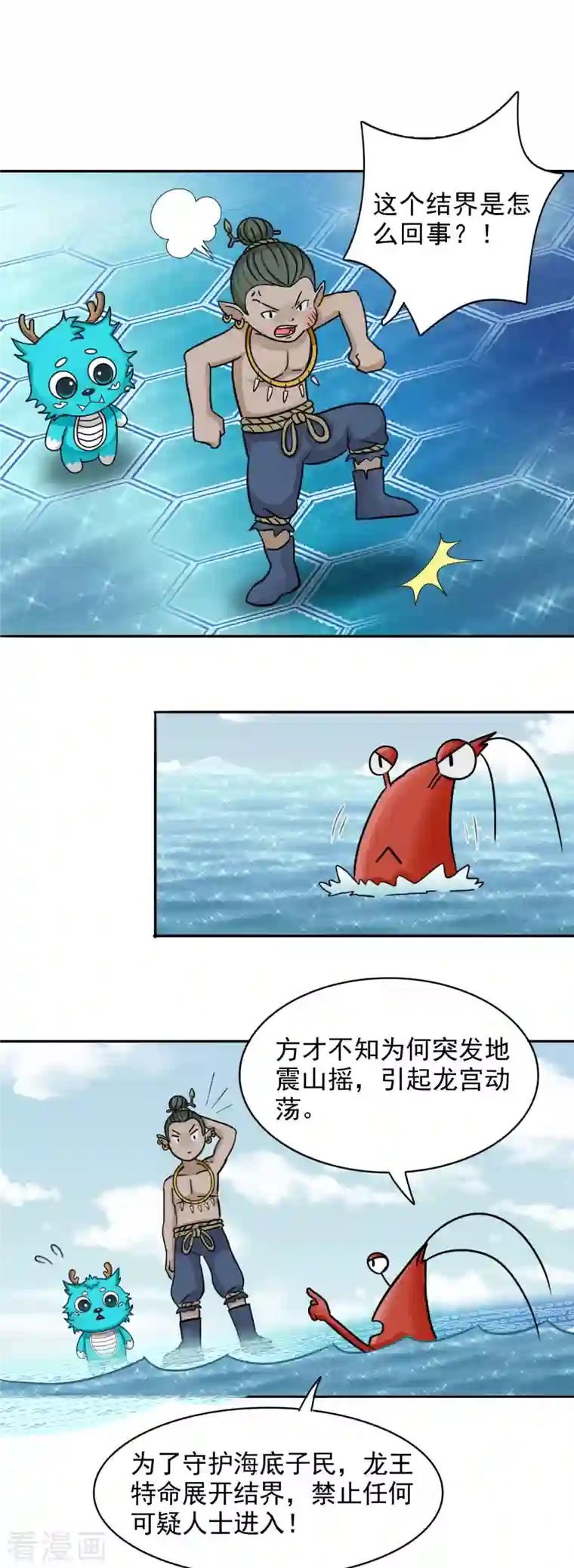 海山纪第6话 君山王与蓝 上