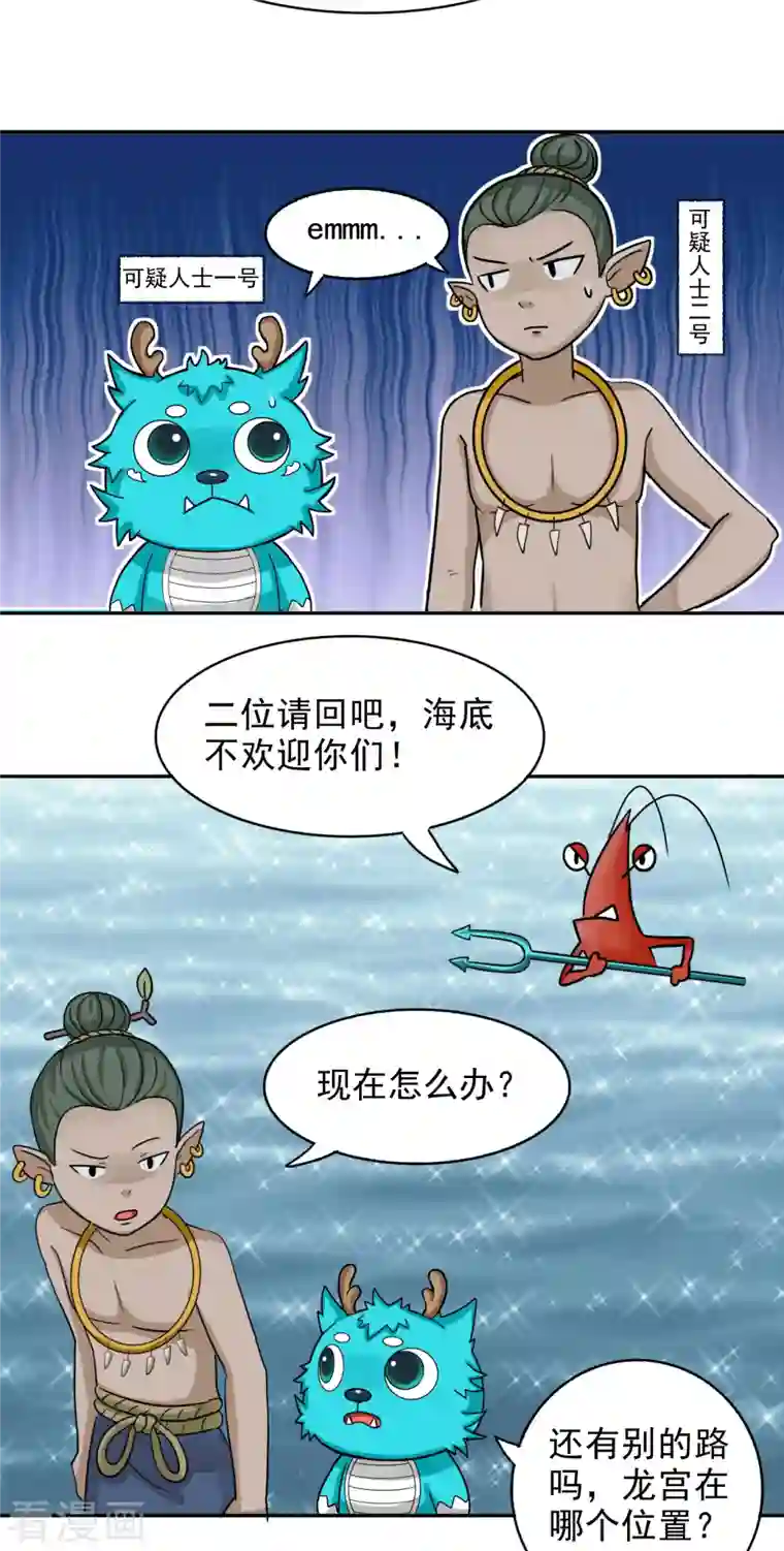 海山纪第6话 君山王与蓝 上