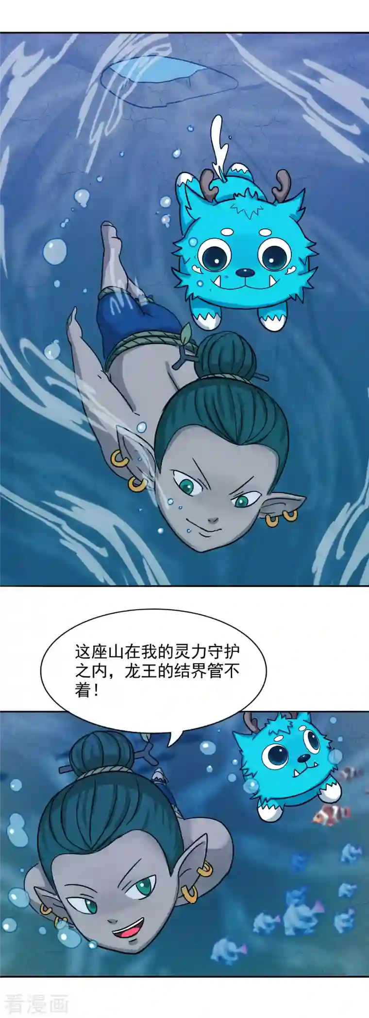 海山纪第6话 君山王与蓝 上