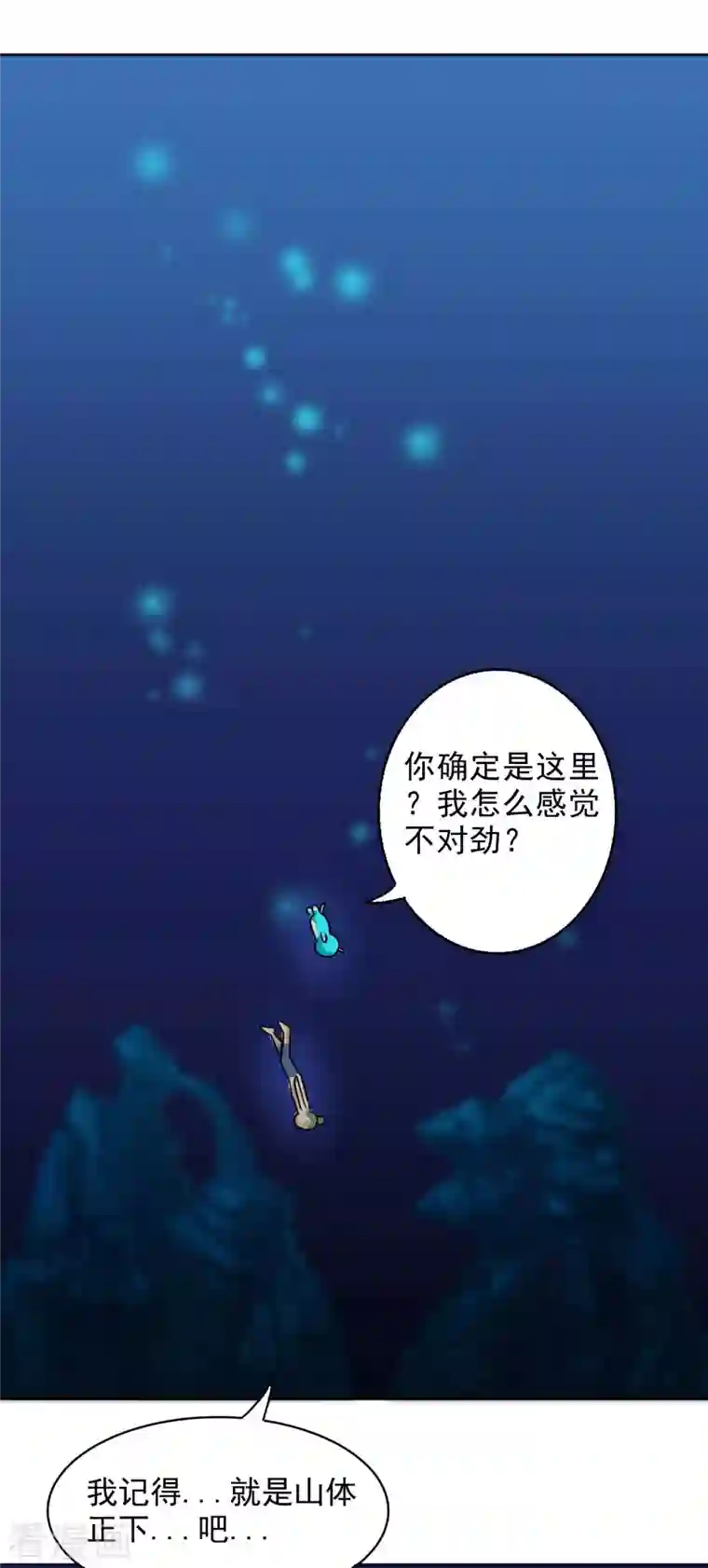 海山纪第6话 君山王与蓝 上