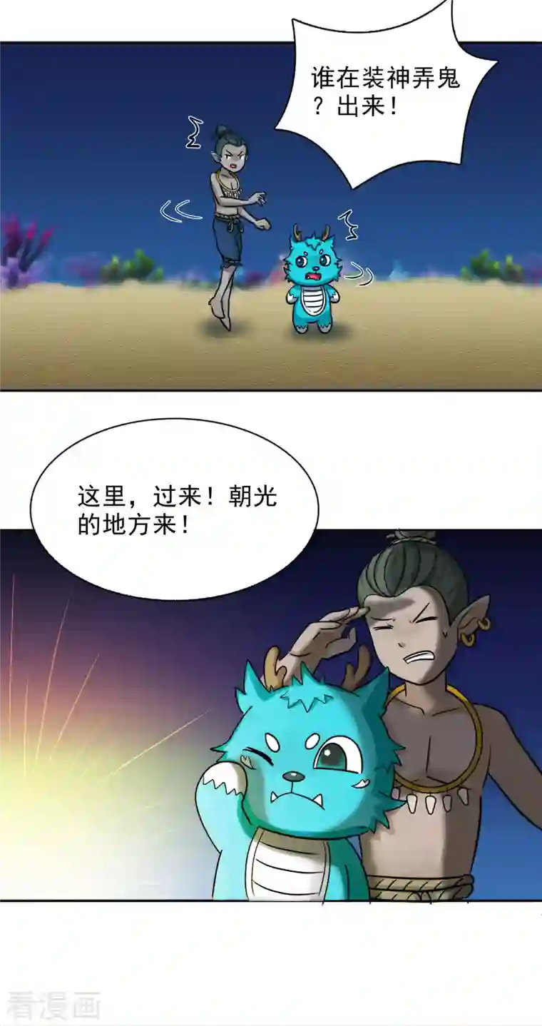 海山纪第6话 君山王与蓝 上