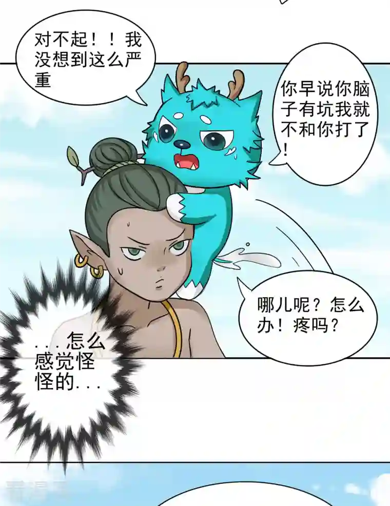 海山纪第6话 君山王与蓝 上