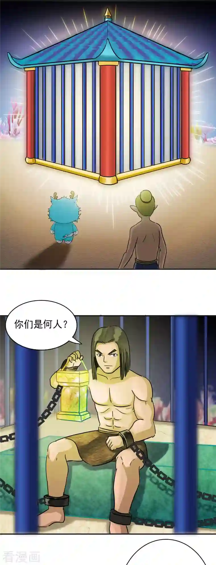 海山纪第6话 君山王与蓝 上