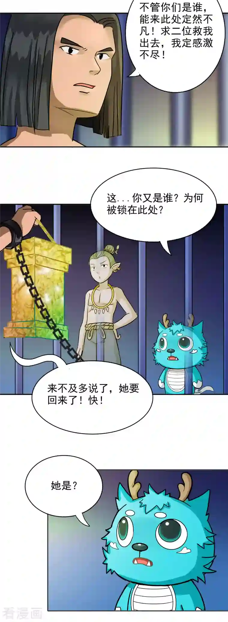 海山纪第6话 君山王与蓝 上