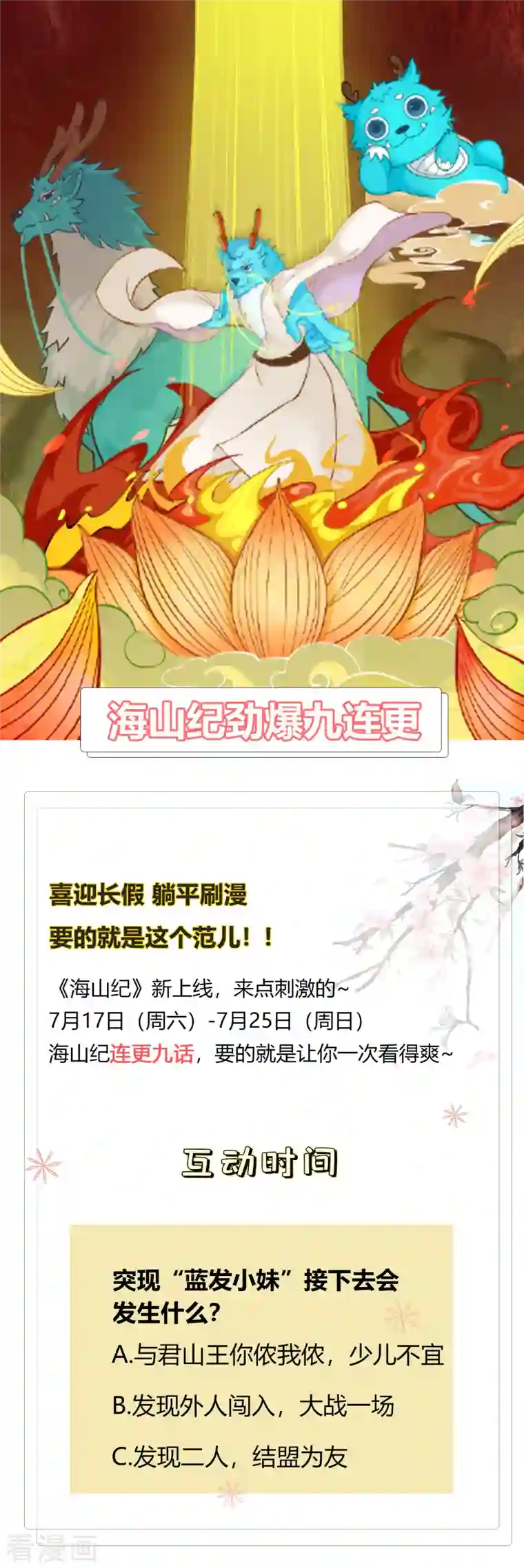 海山纪第6话 君山王与蓝 上