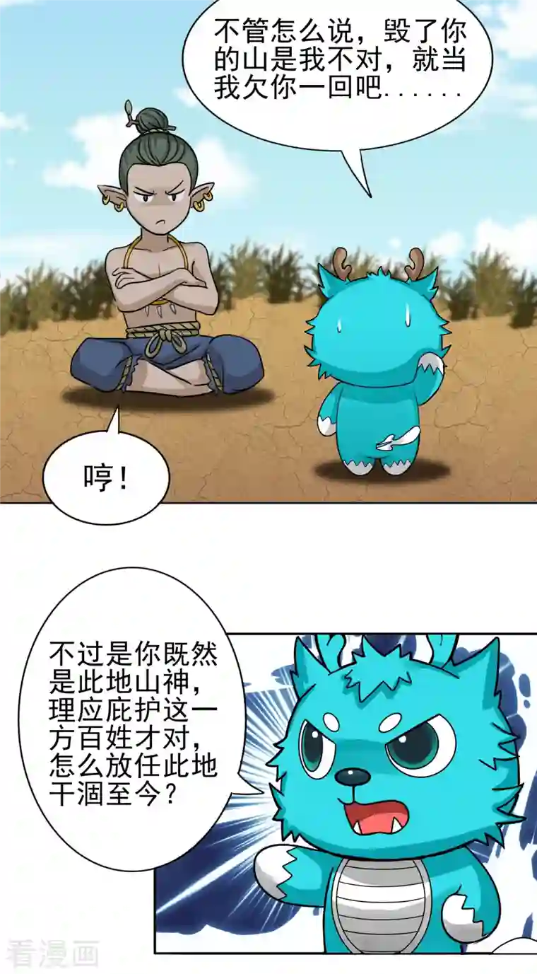 海山纪第6话 君山王与蓝 上