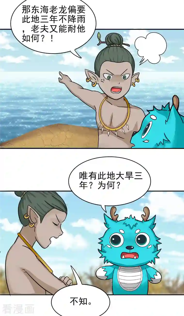 海山纪第6话 君山王与蓝 上