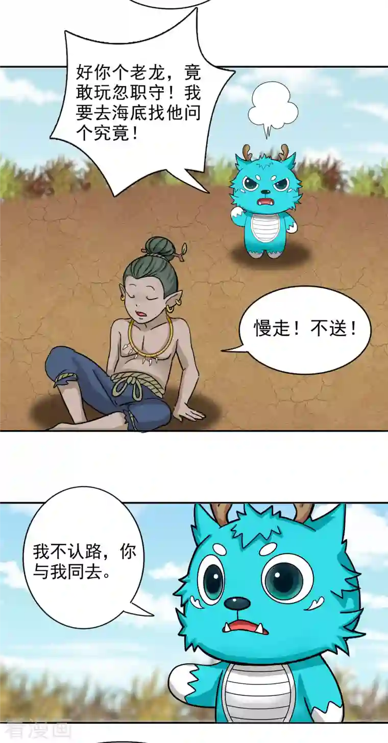 海山纪第6话 君山王与蓝 上