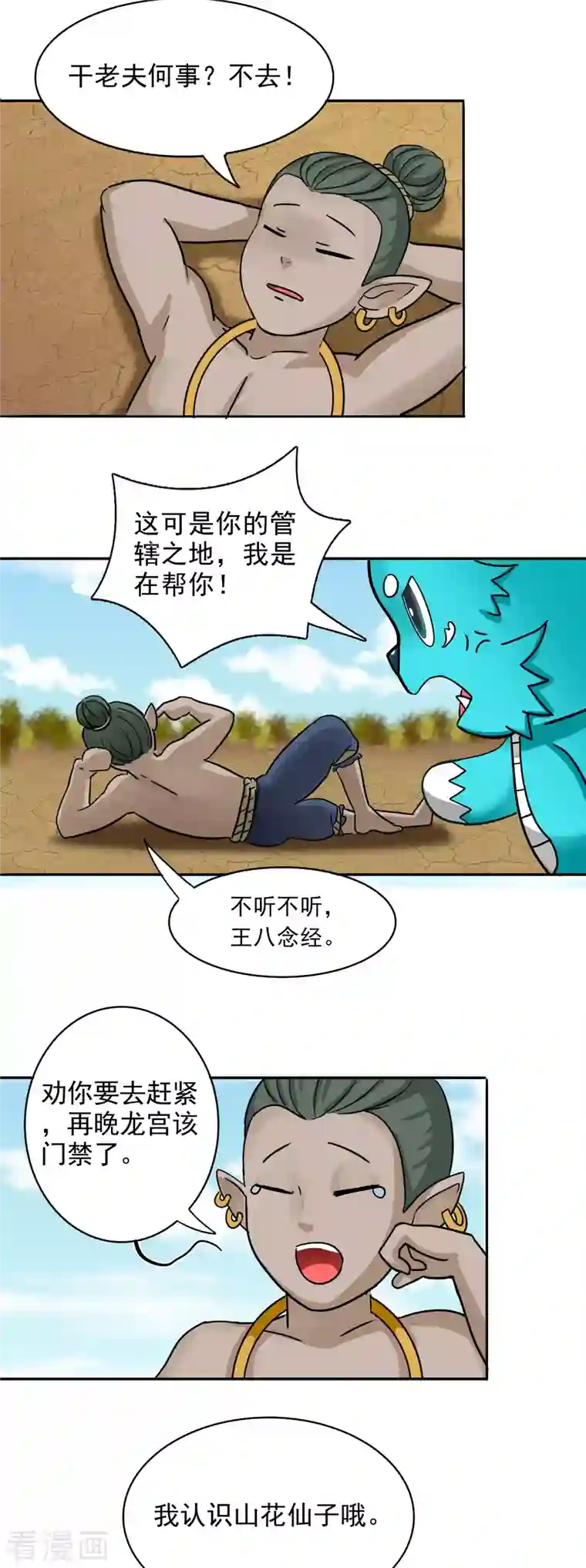 海山纪第6话 君山王与蓝 上