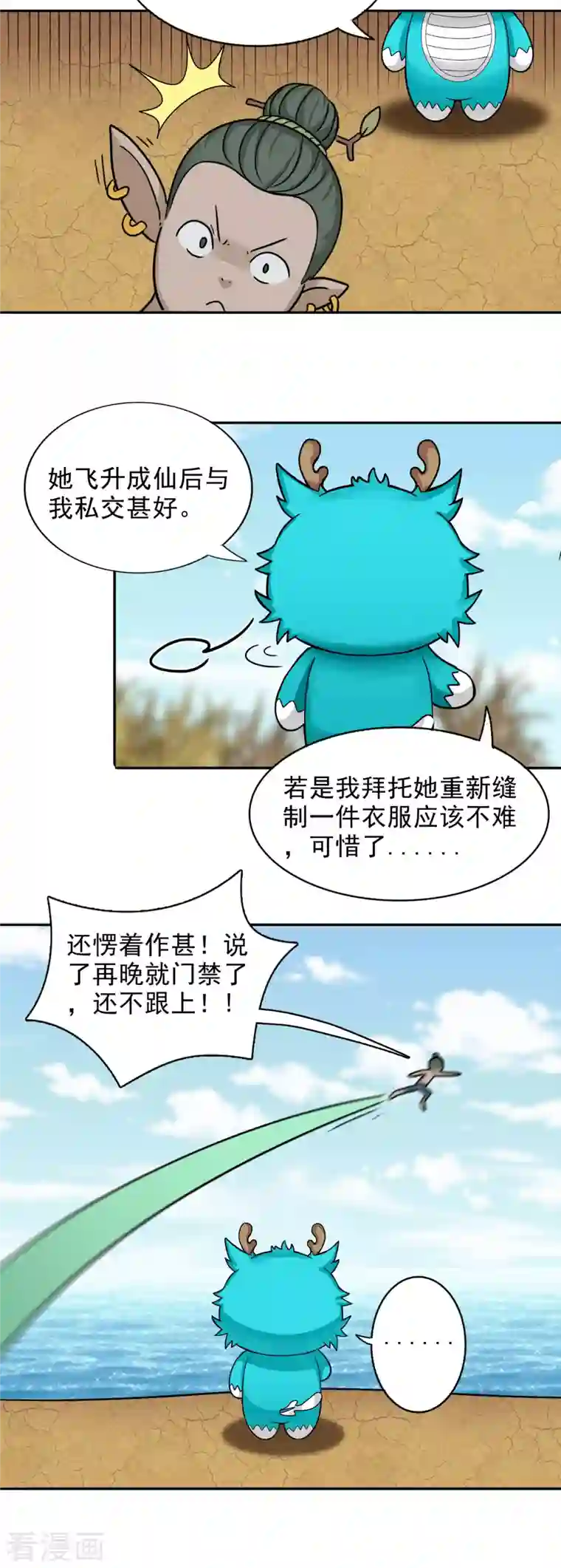 海山纪第6话 君山王与蓝 上