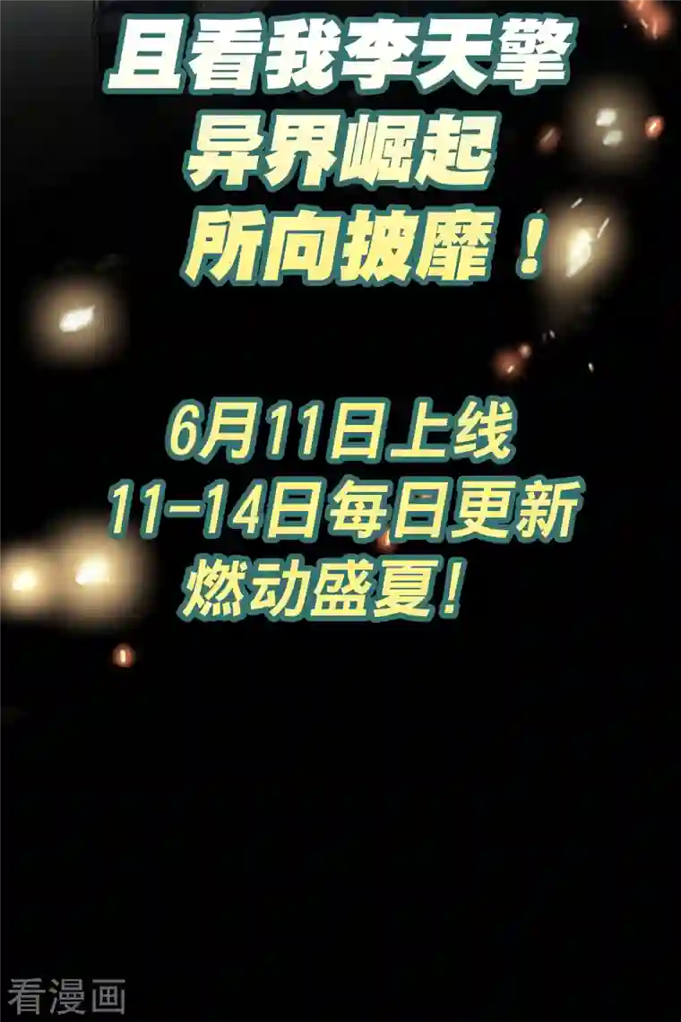 荒天至尊预告