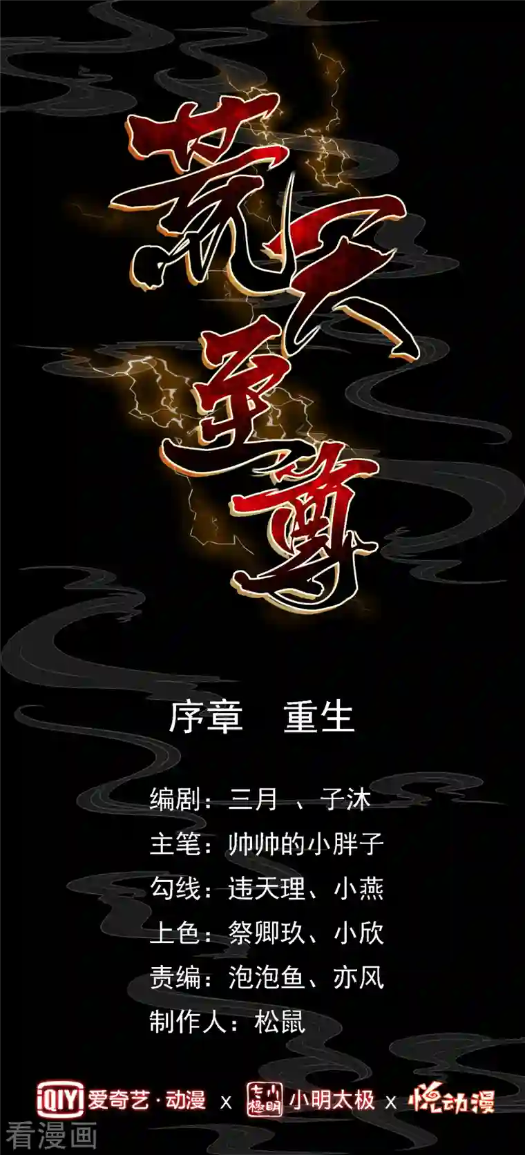 荒天至尊序章 重生