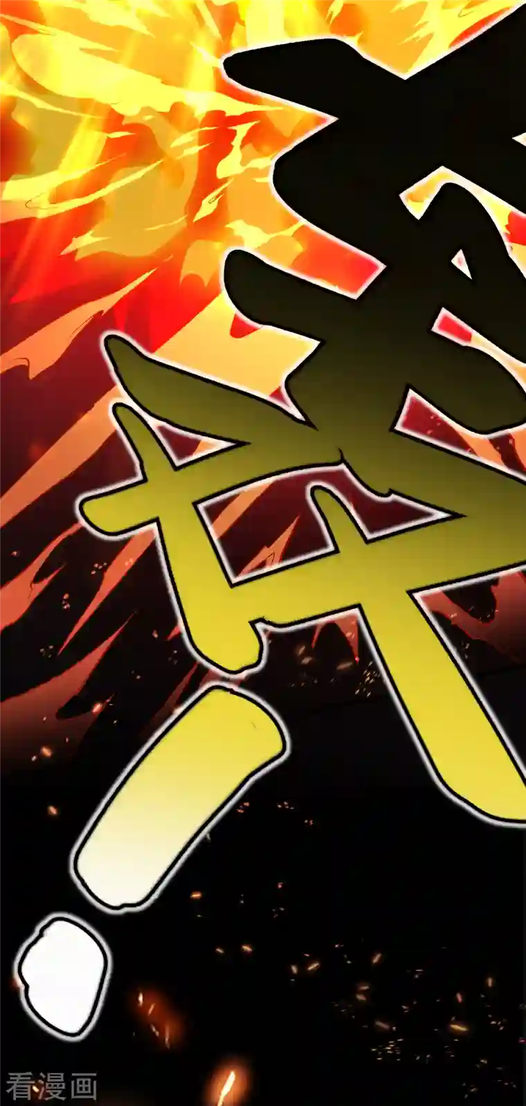 荒天至尊序章 重生