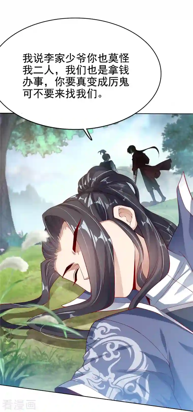 荒天至尊序章 重生