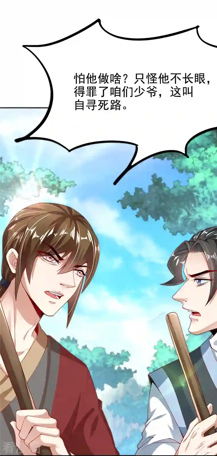 荒天至尊序章 重生