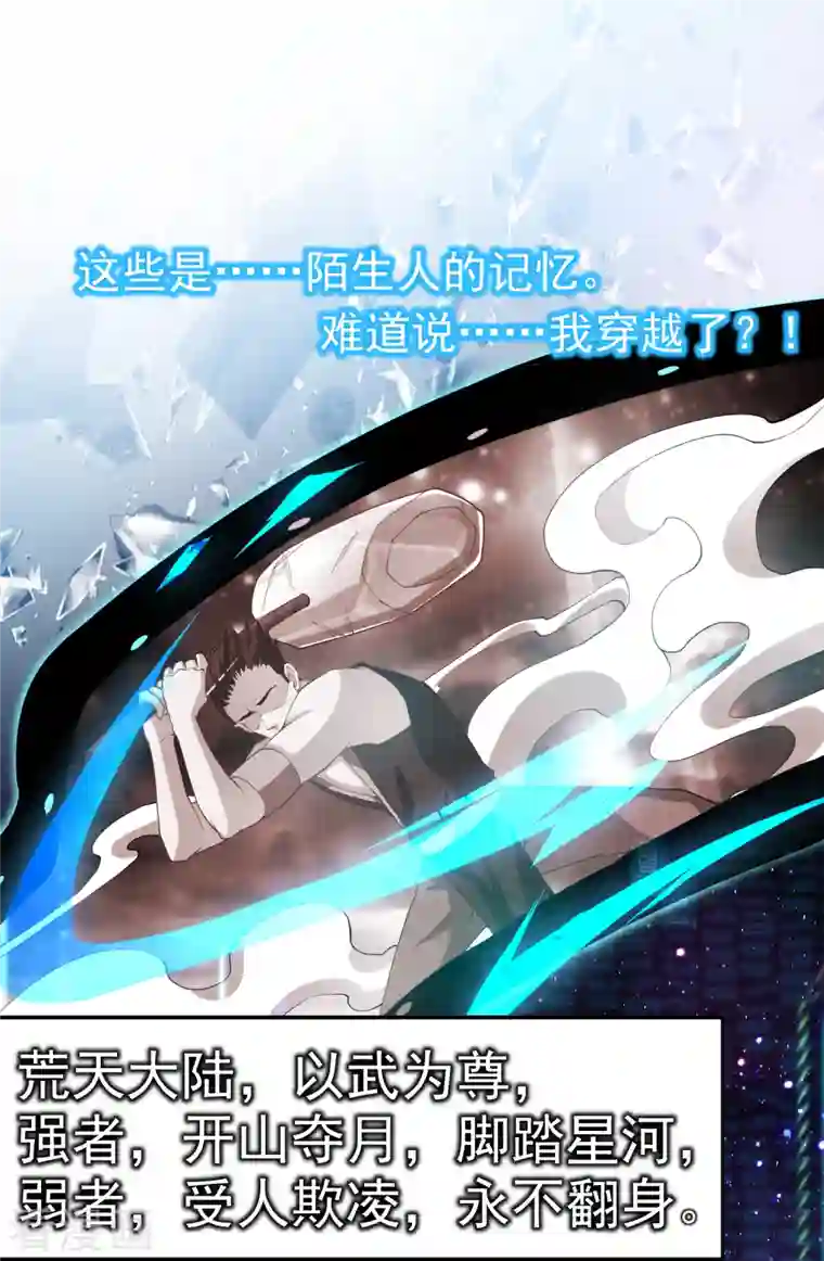 荒天至尊序章 重生