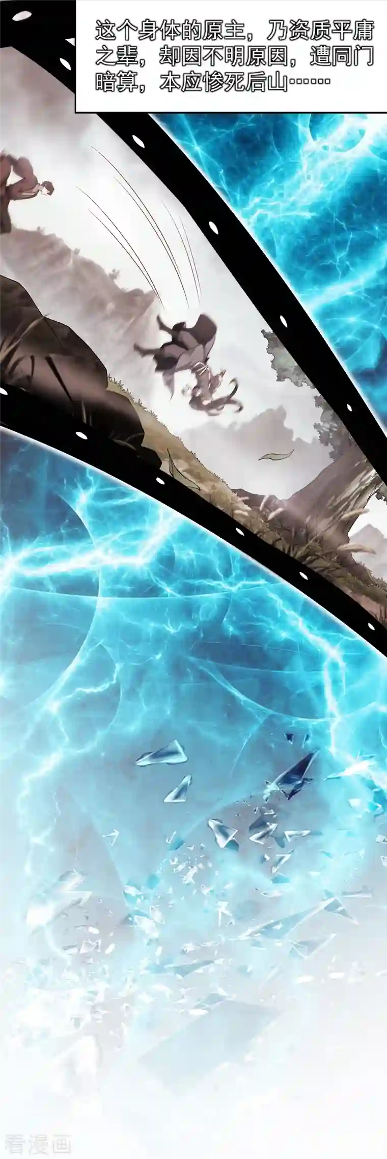 荒天至尊序章 重生