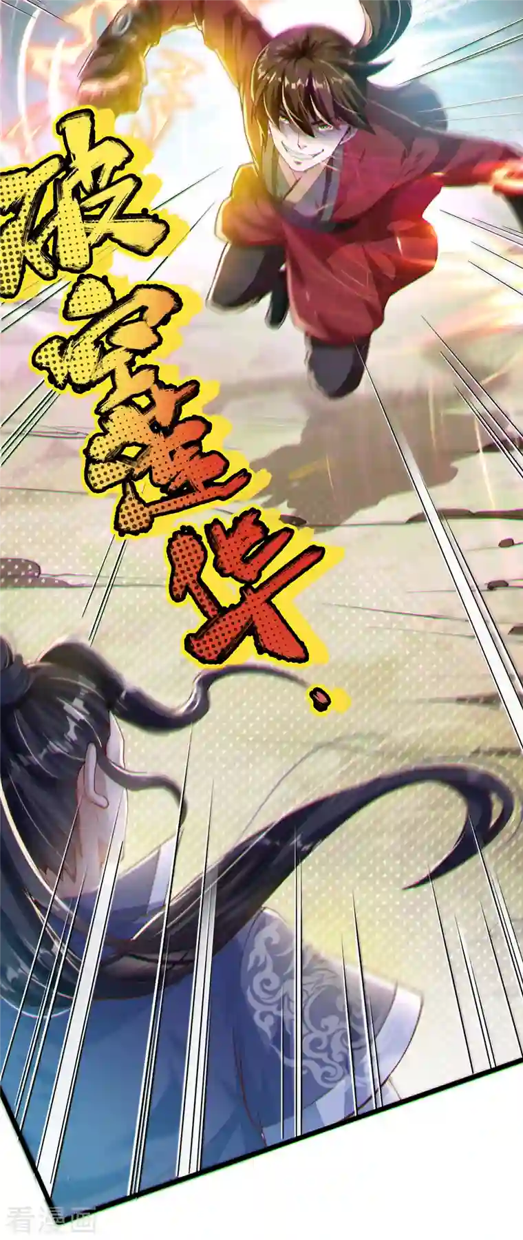 荒天至尊序章 重生