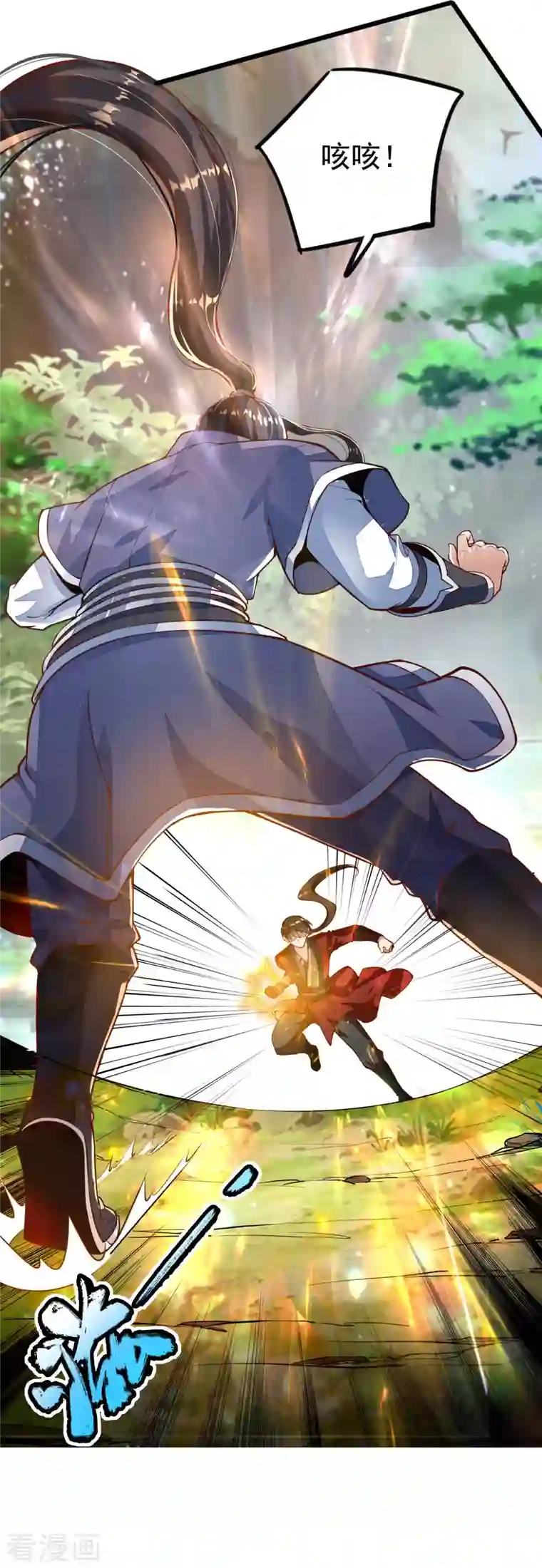 荒天至尊序章 重生