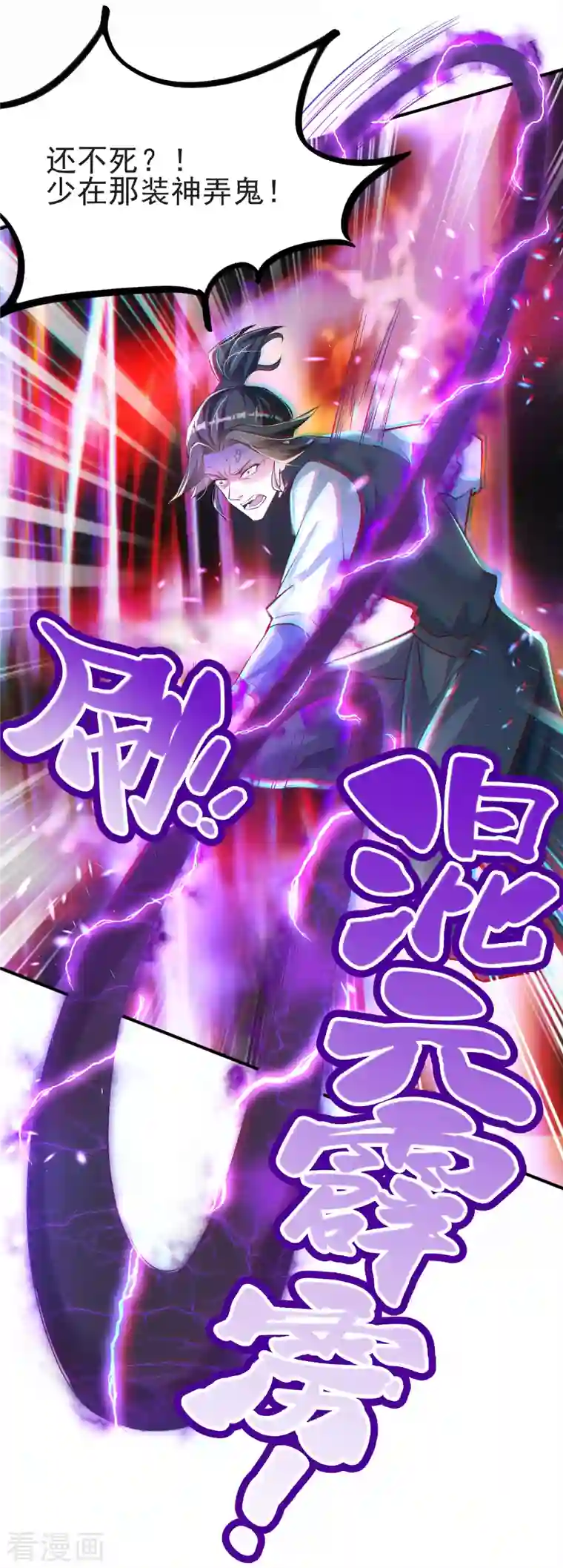 荒天至尊第1话 死里逃生