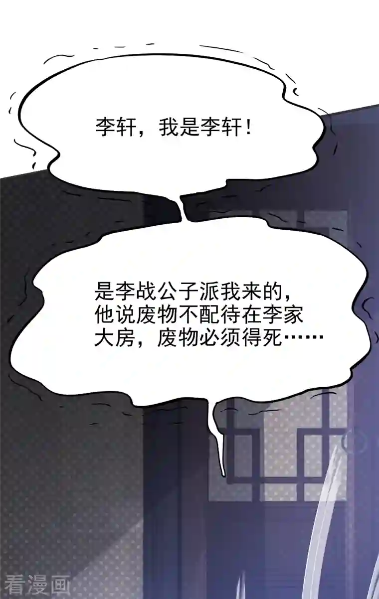 荒天至尊第2话 杀手