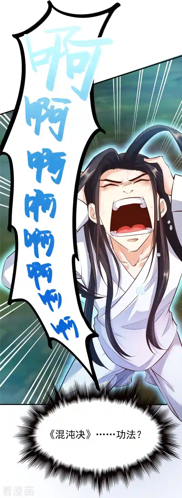 荒天至尊第3话 器灵