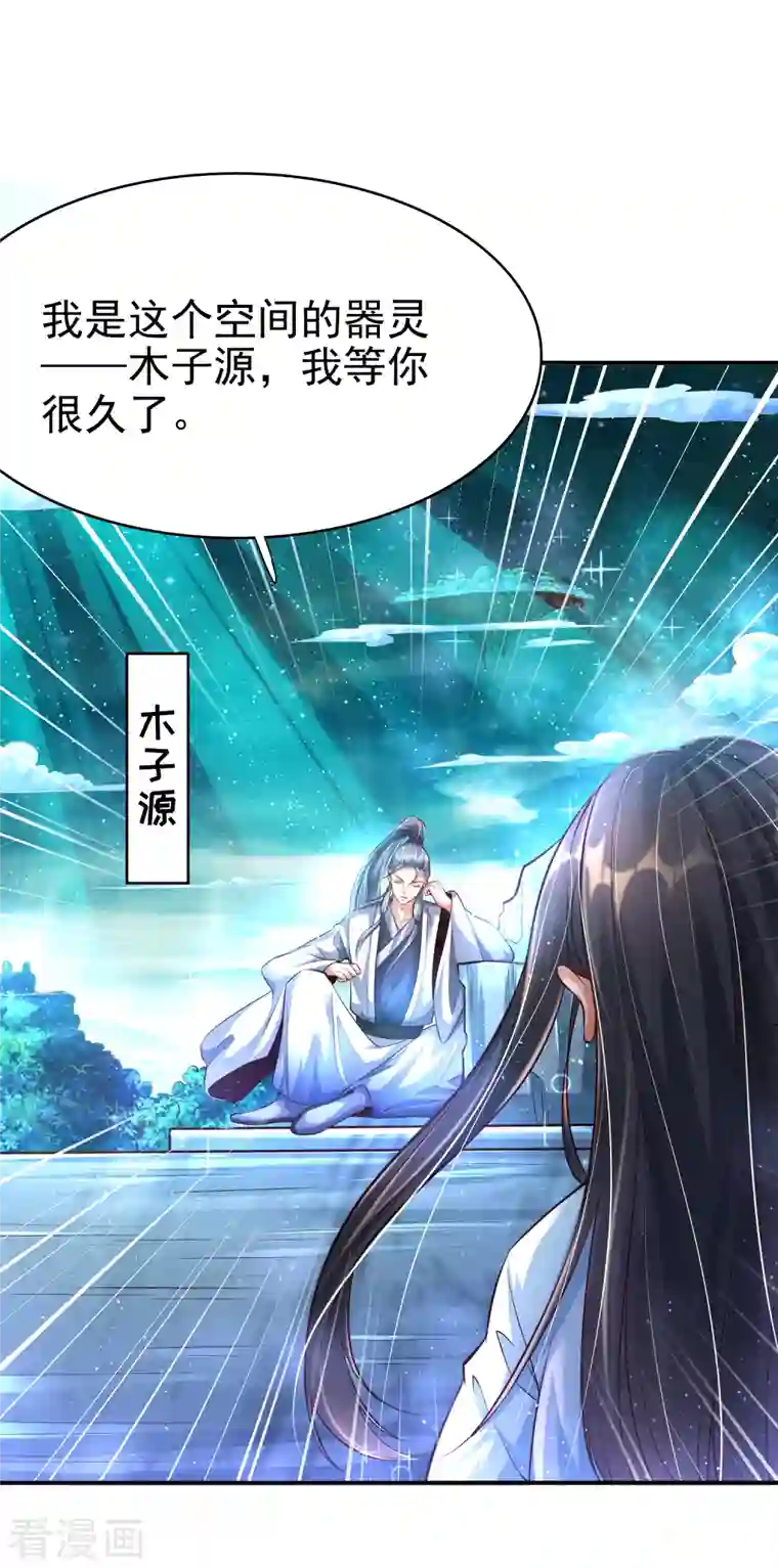 荒天至尊第3话 器灵