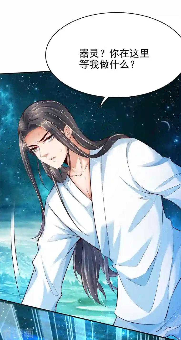 荒天至尊第3话 器灵