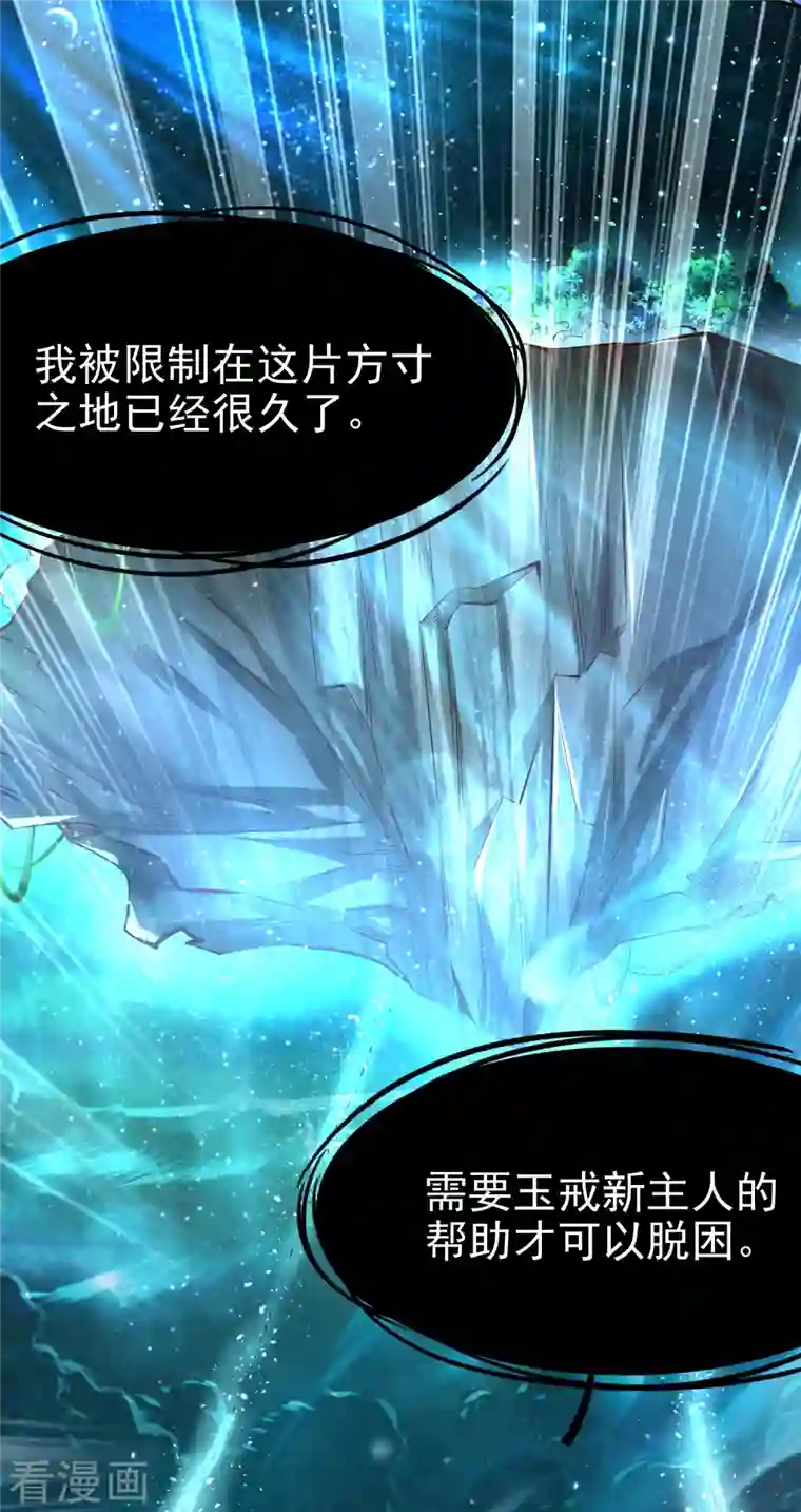 荒天至尊第3话 器灵