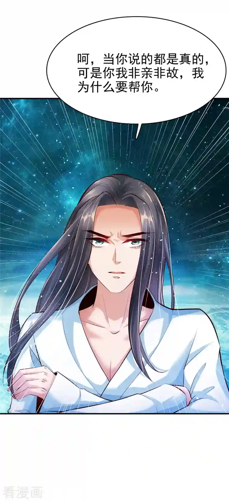 荒天至尊第3话 器灵