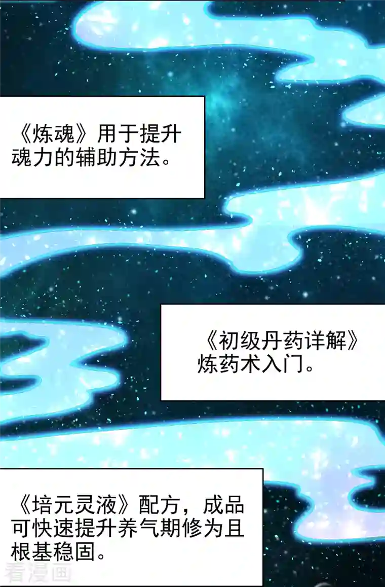 荒天至尊第3话 器灵