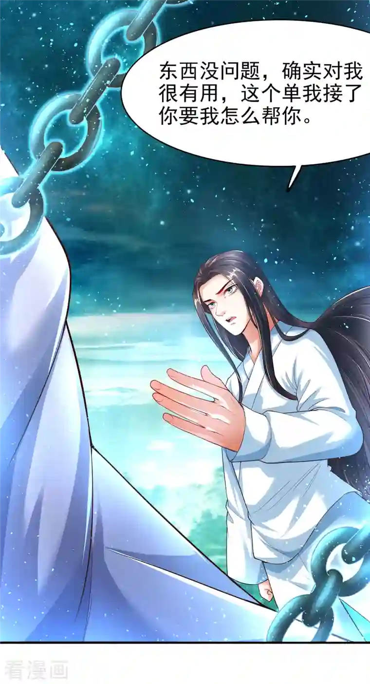 荒天至尊第3话 器灵