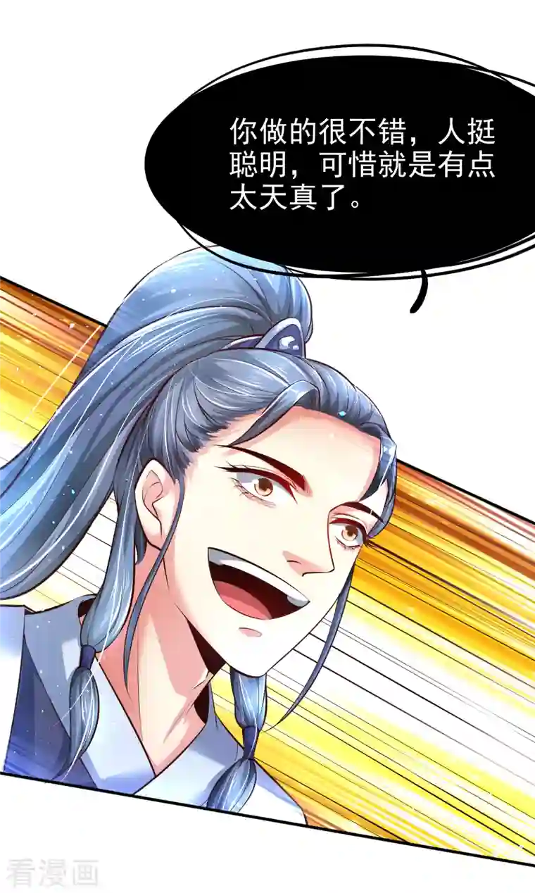 荒天至尊第3话 器灵